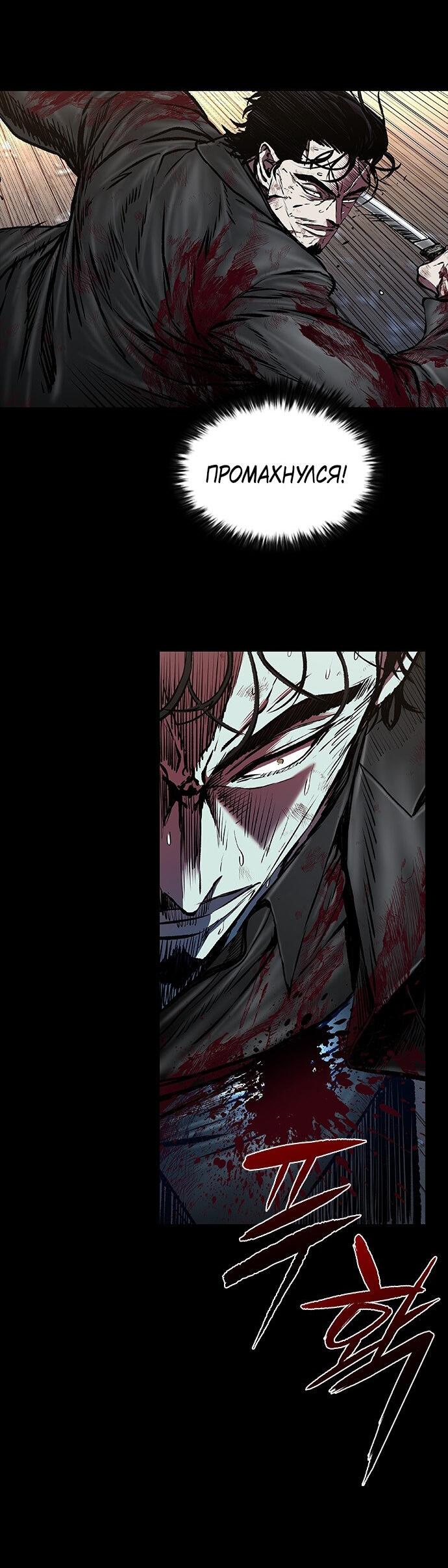 Манга Касл 2: Человечество - Глава 96 Страница 11