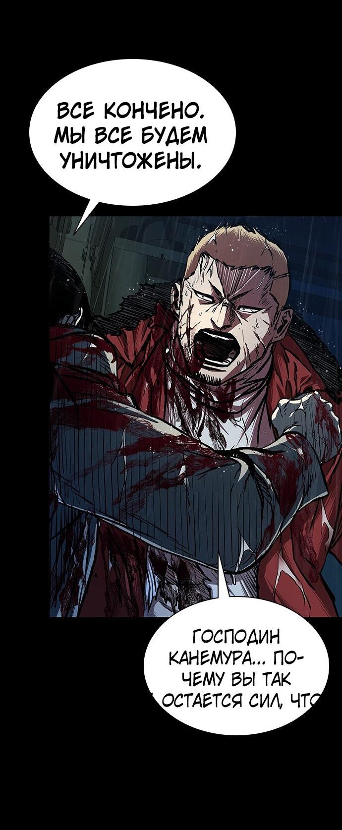 Манга Касл 2: Человечество - Глава 96 Страница 41