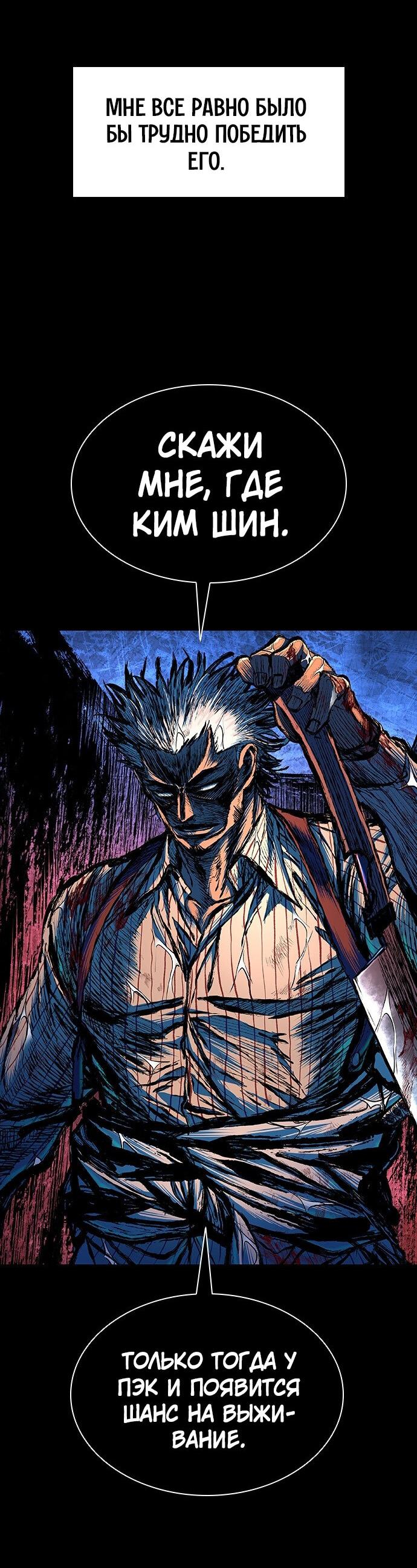 Манга Касл 2: Человечество - Глава 96 Страница 119