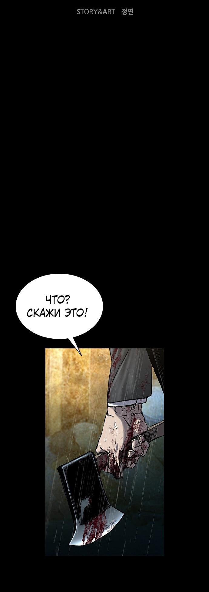 Манга Касл 2: Человечество - Глава 96 Страница 73