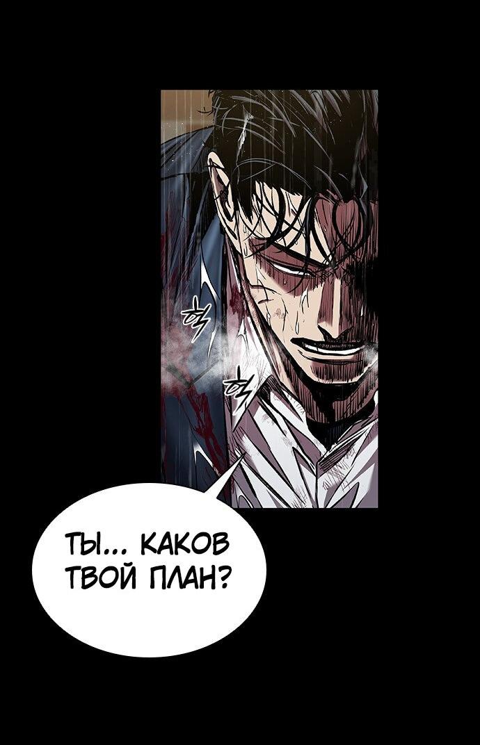 Манга Касл 2: Человечество - Глава 96 Страница 85