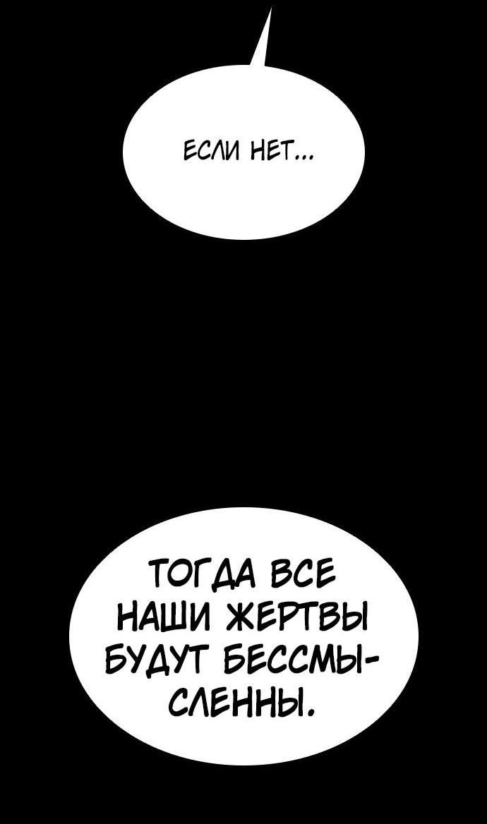 Манга Касл 2: Человечество - Глава 96 Страница 93