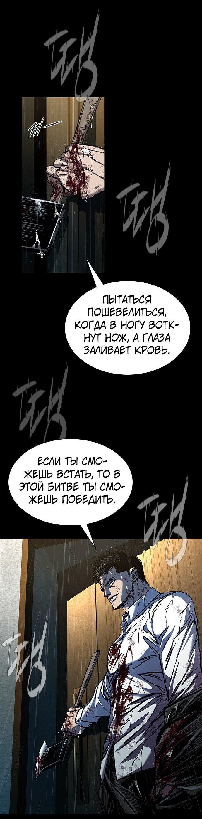 Манга Касл 2: Человечество - Глава 96 Страница 92