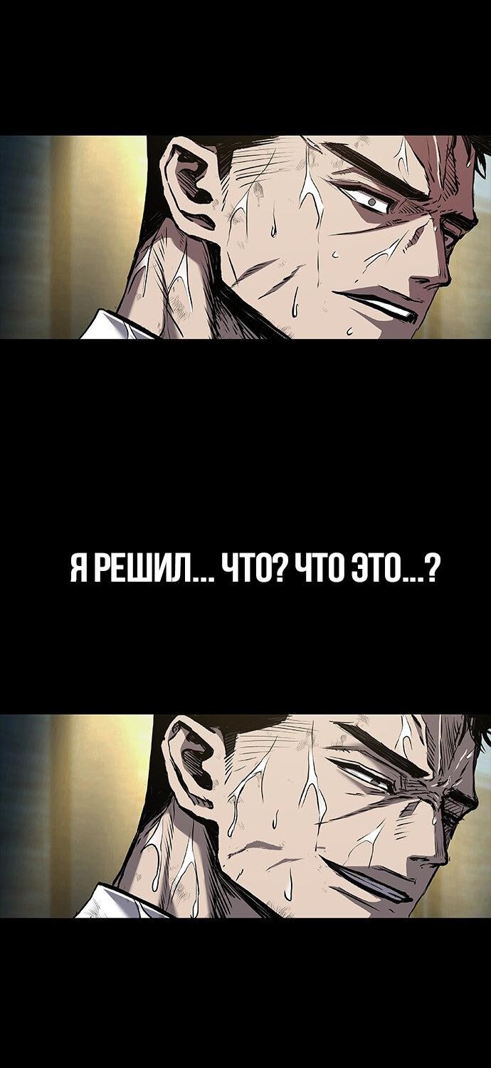 Манга Касл 2: Человечество - Глава 96 Страница 121