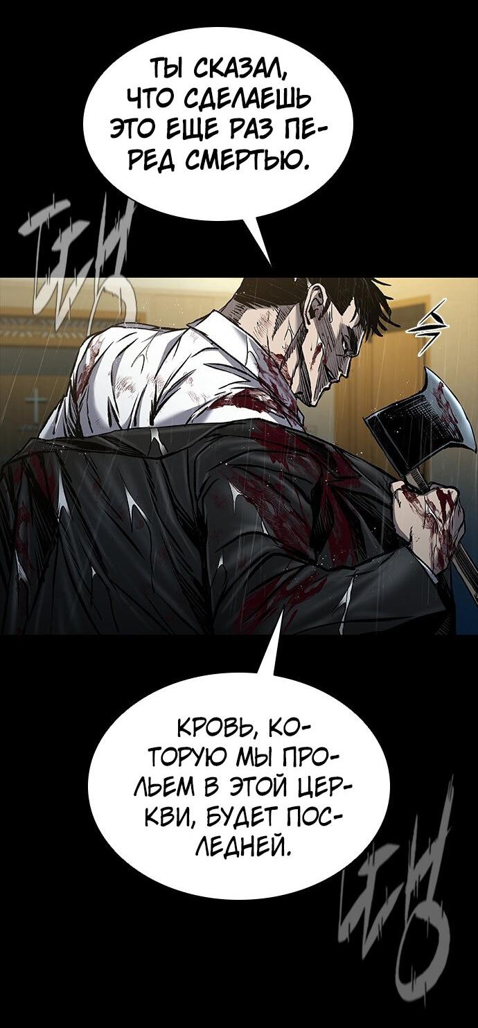 Манга Касл 2: Человечество - Глава 96 Страница 83