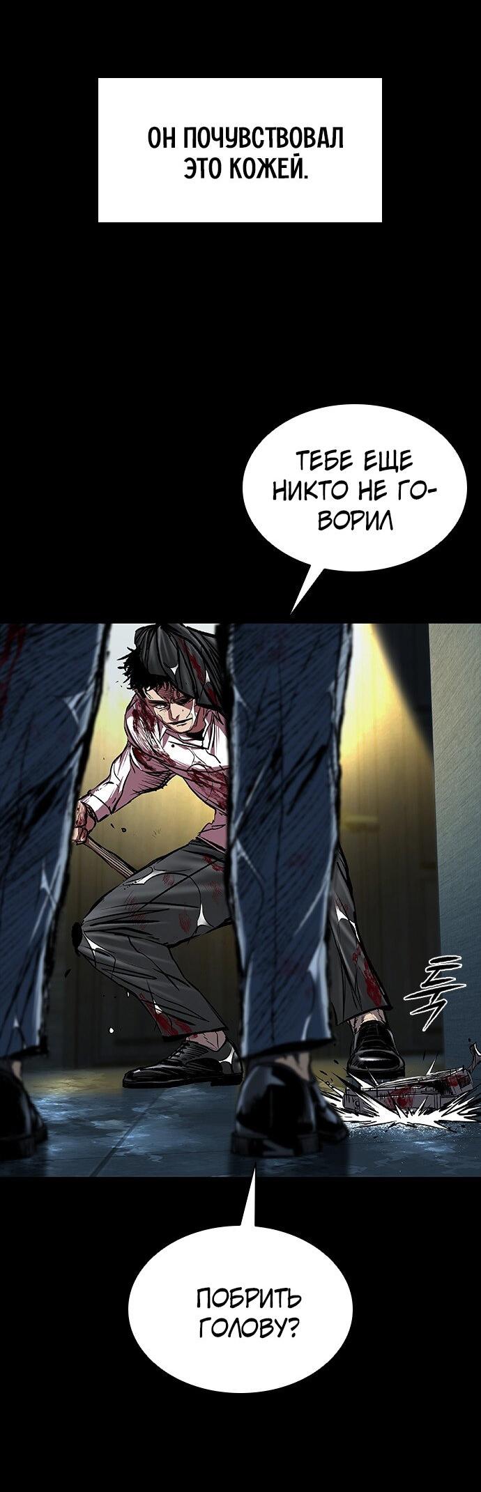 Манга Касл 2: Человечество - Глава 96 Страница 117