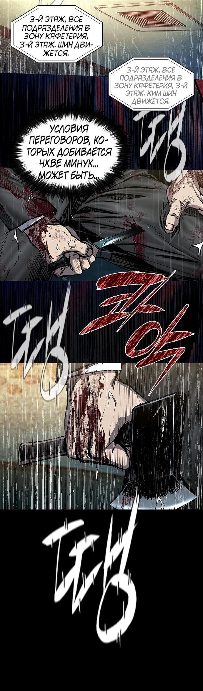 Манга Касл 2: Человечество - Глава 96 Страница 80