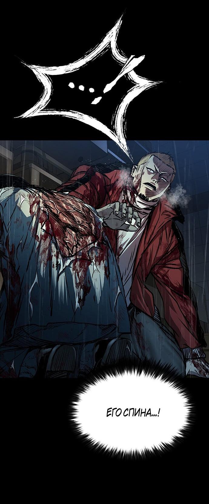 Манга Касл 2: Человечество - Глава 96 Страница 45