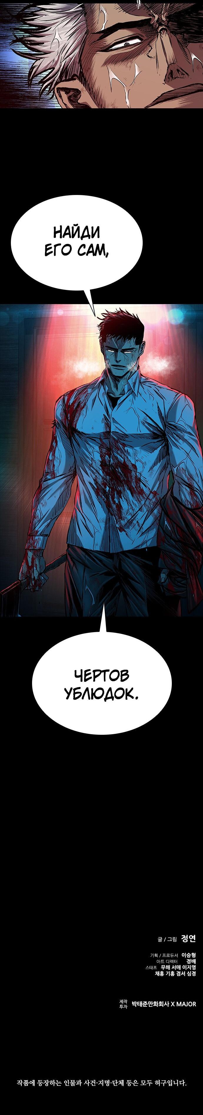 Манга Касл 2: Человечество - Глава 96 Страница 124