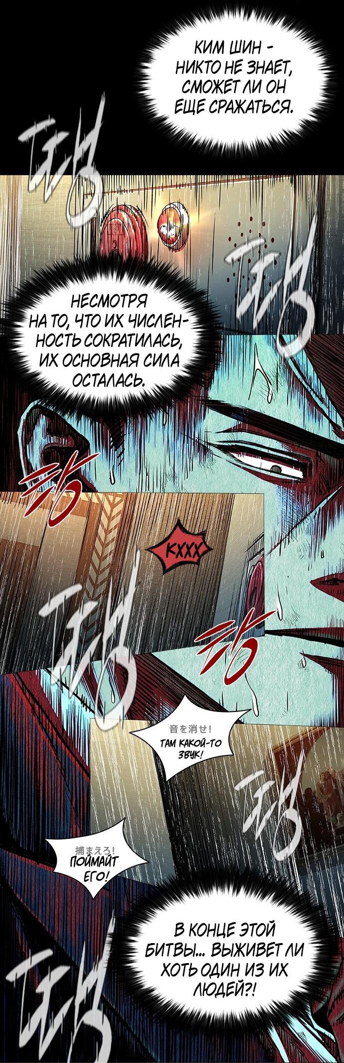 Манга Касл 2: Человечество - Глава 96 Страница 79