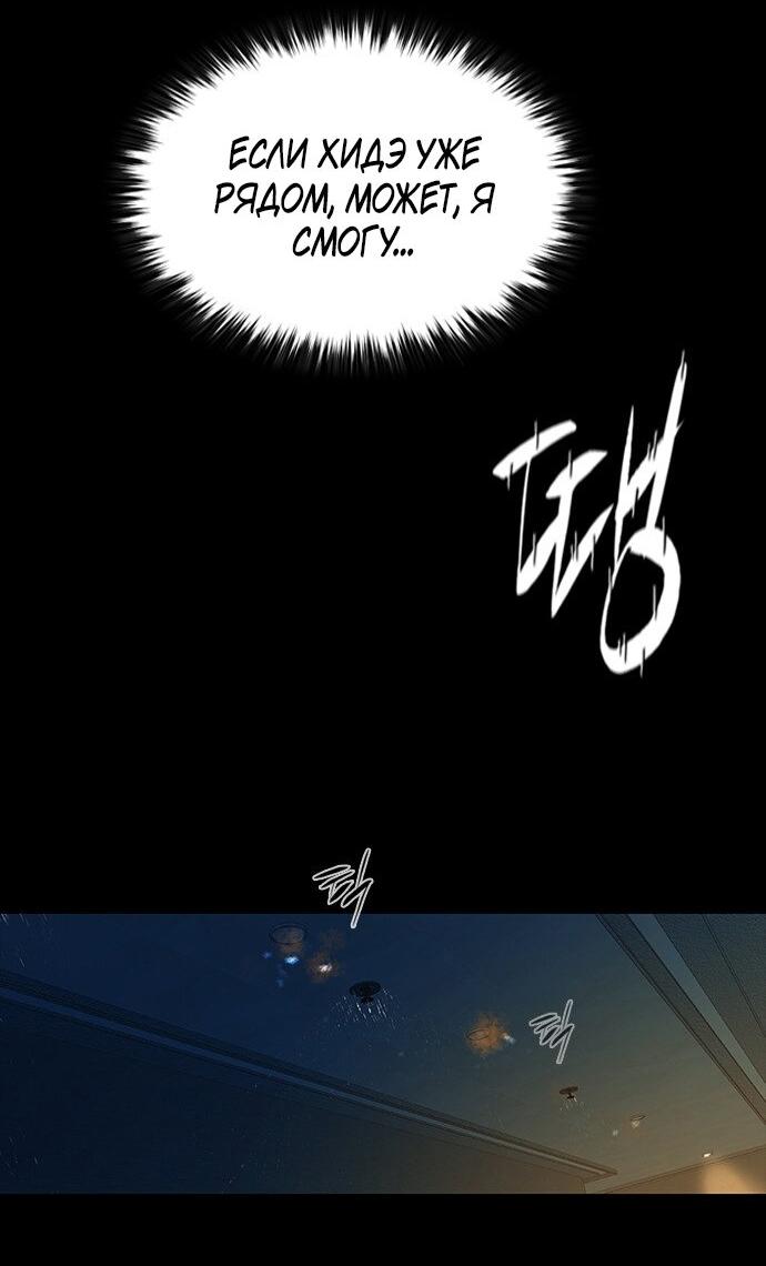 Манга Касл 2: Человечество - Глава 96 Страница 99