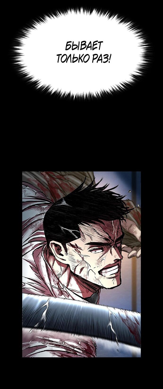 Манга Касл 2: Человечество - Глава 96 Страница 111