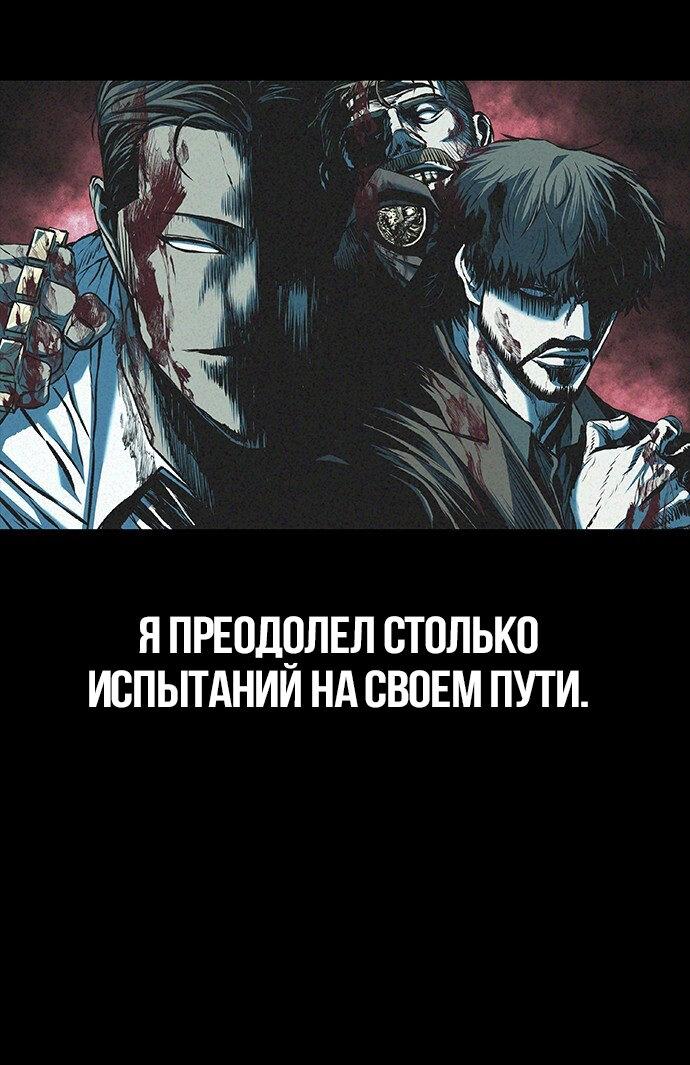 Манга Касл 2: Человечество - Глава 97 Страница 85