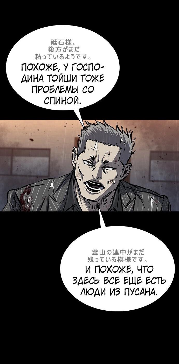 Манга Касл 2: Человечество - Глава 97 Страница 59