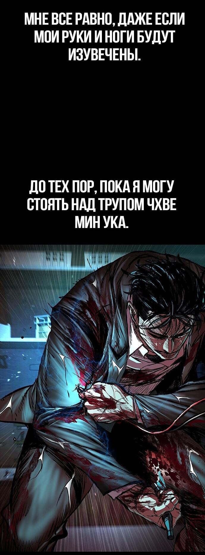 Манга Касл 2: Человечество - Глава 97 Страница 150