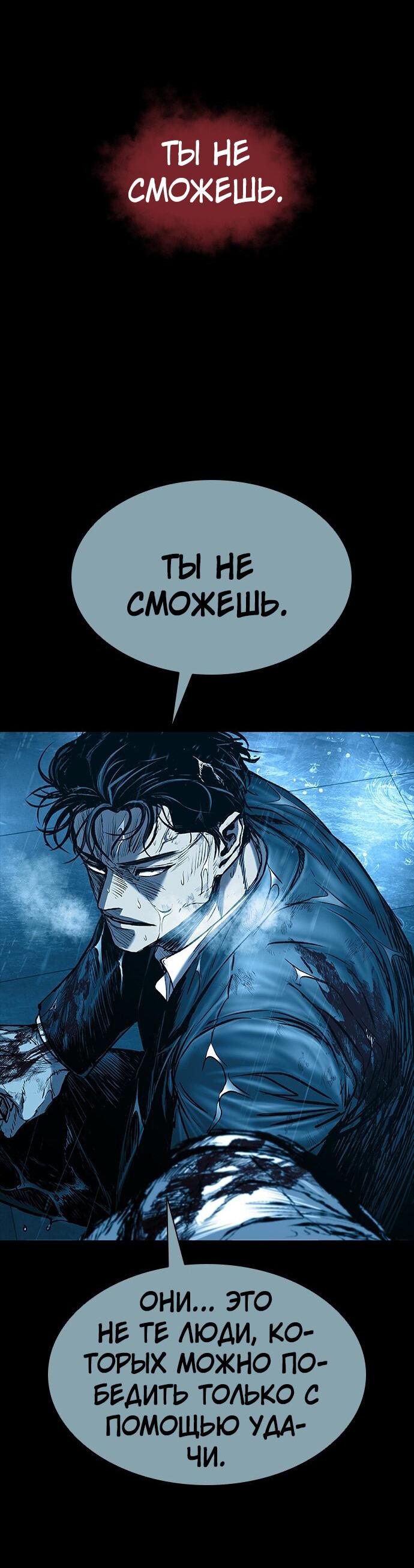 Манга Касл 2: Человечество - Глава 97 Страница 123