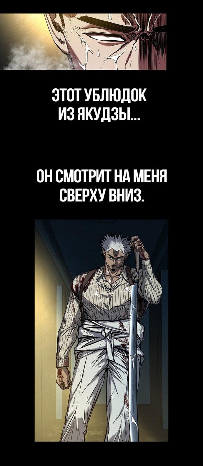 Манга Касл 2: Человечество - Глава 97 Страница 65
