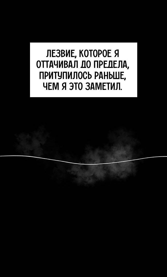 Манга Касл 2: Человечество - Глава 99 Страница 82