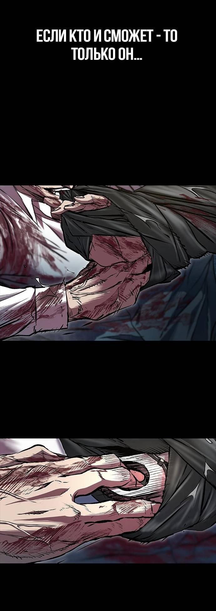 Манга Касл 2: Человечество - Глава 98 Страница 102