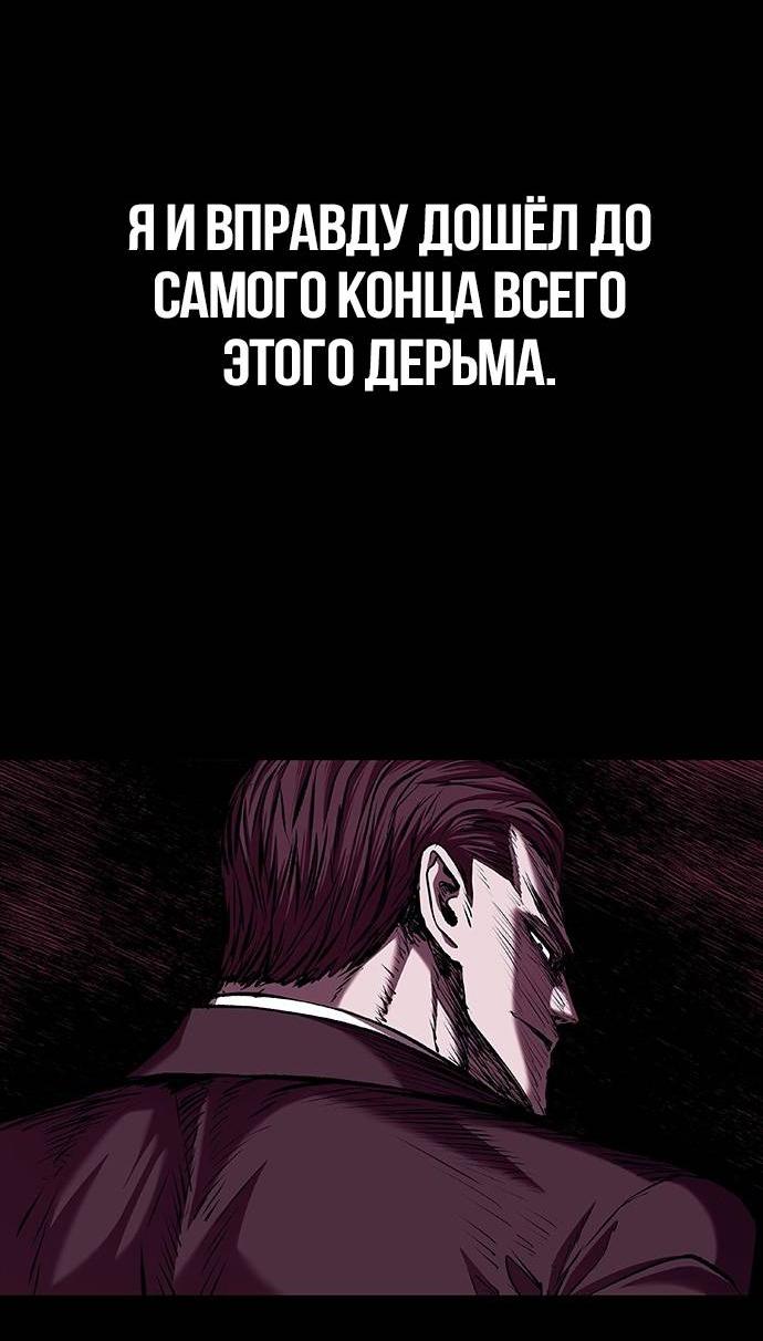 Манга Касл 2: Человечество - Глава 98 Страница 88