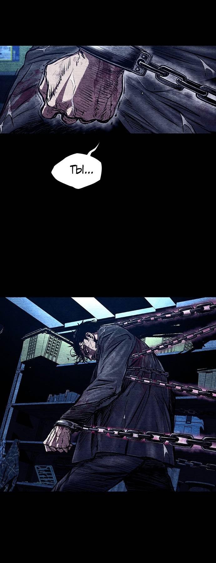 Манга Касл 2: Человечество - Глава 98 Страница 90