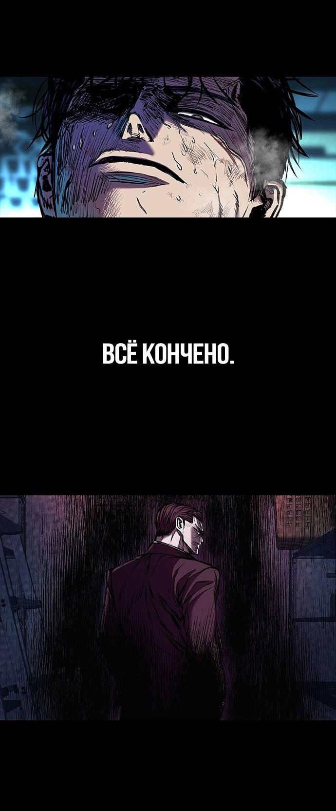 Манга Касл 2: Человечество - Глава 98 Страница 87