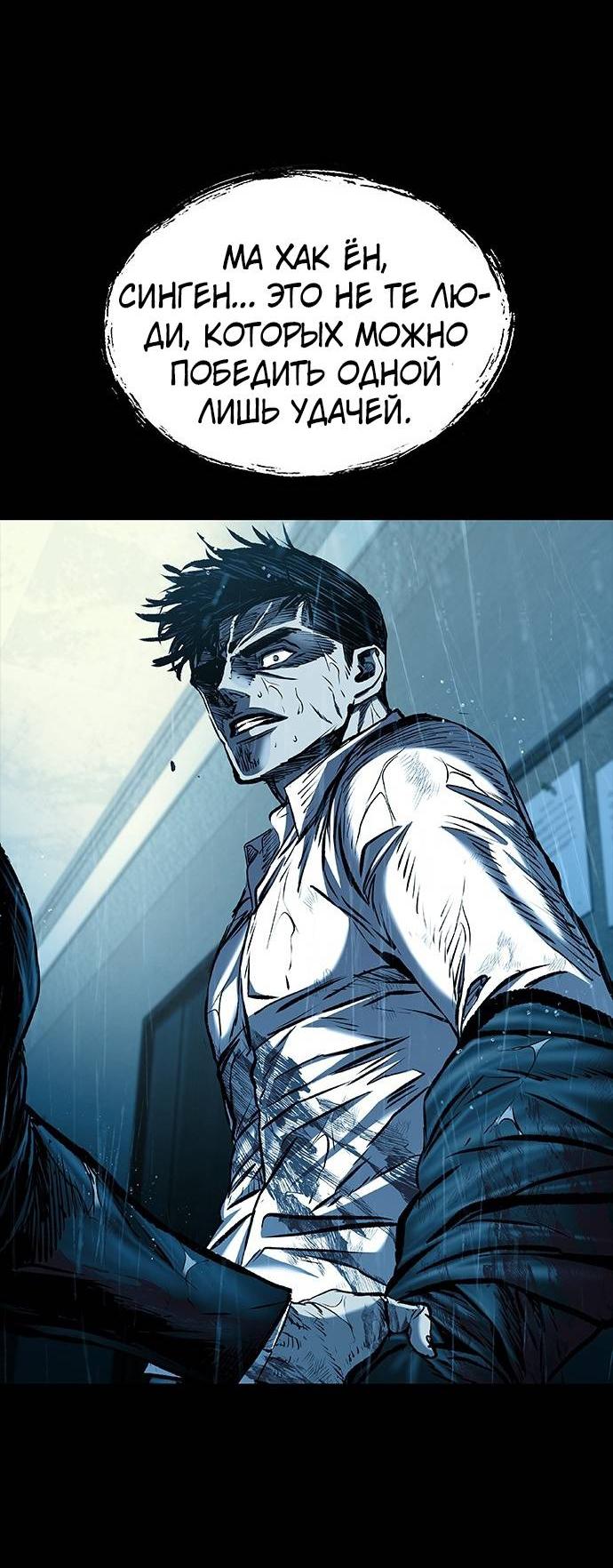 Манга Касл 2: Человечество - Глава 98 Страница 97