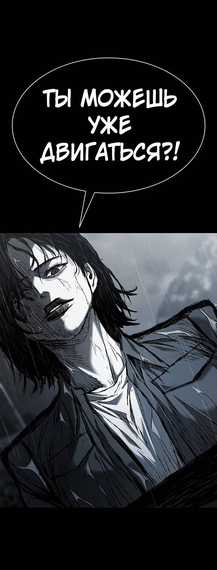 Манга Касл 2: Человечество - Глава 98 Страница 66