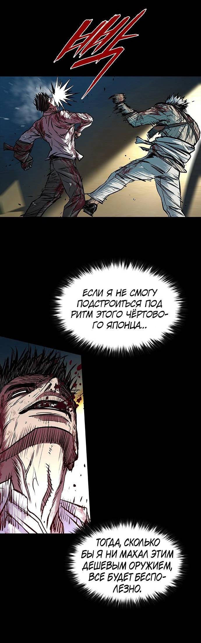 Манга Касл 2: Человечество - Глава 98 Страница 113