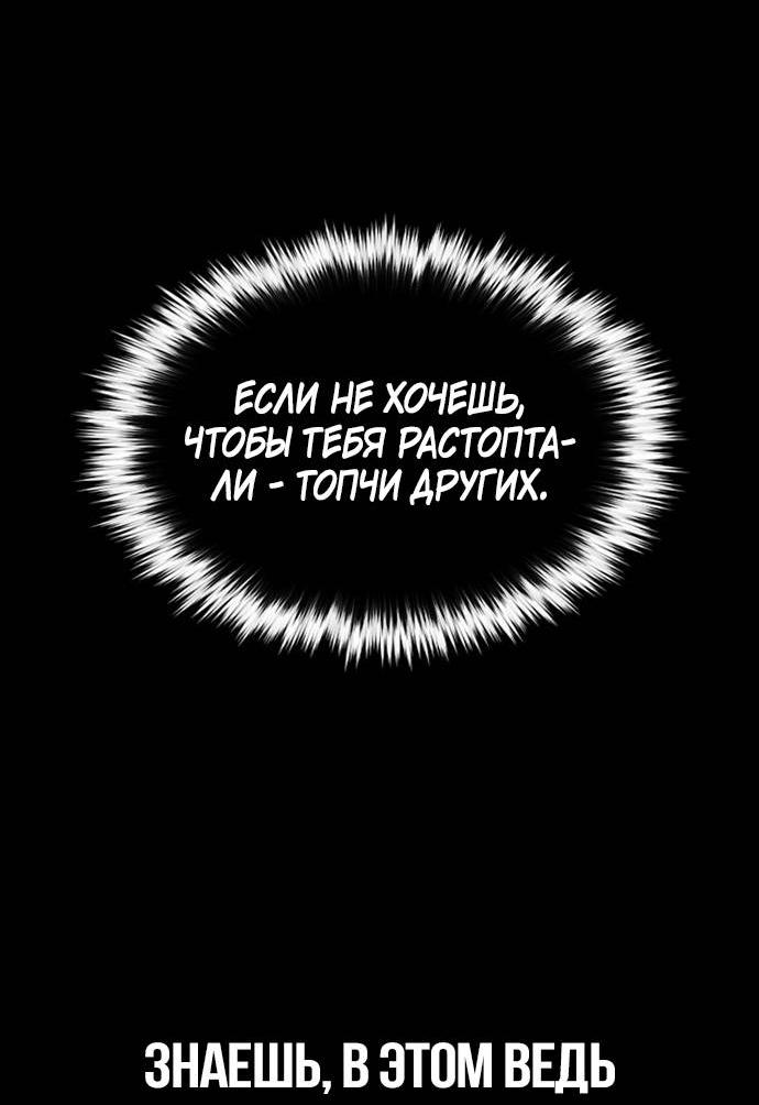 Манга Касл 2: Человечество - Глава 98 Страница 55