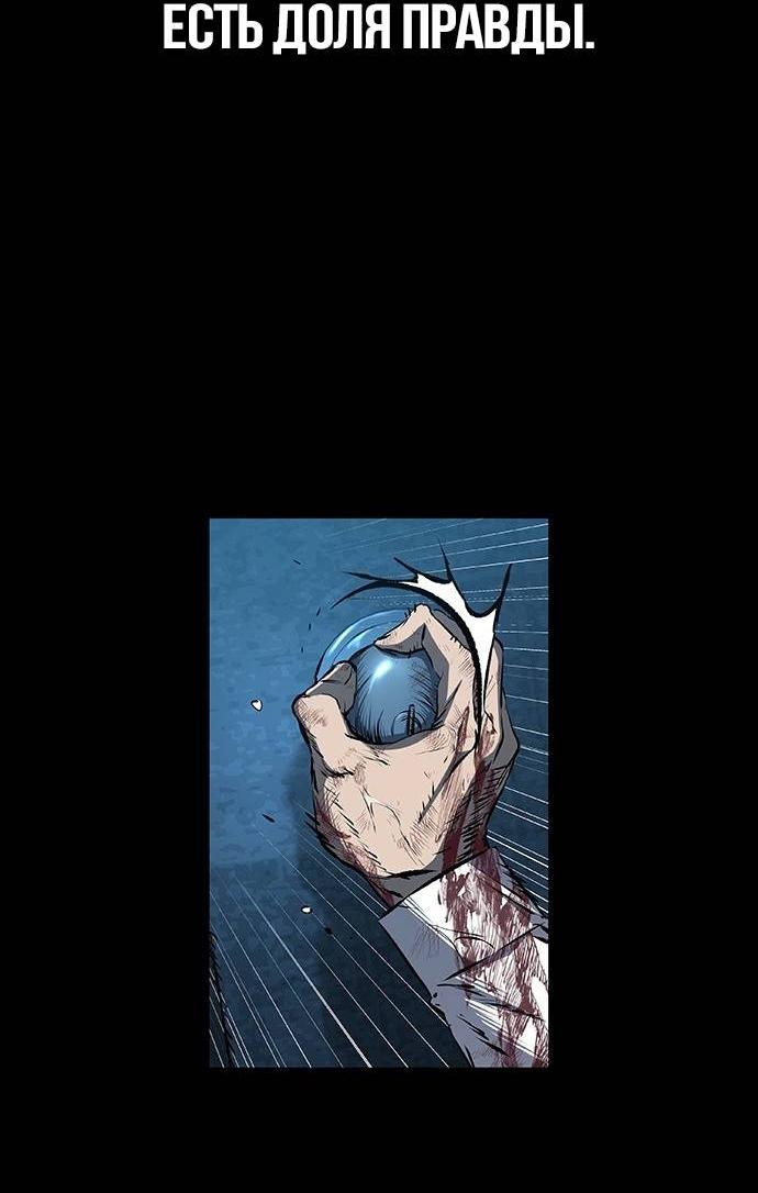 Манга Касл 2: Человечество - Глава 98 Страница 56