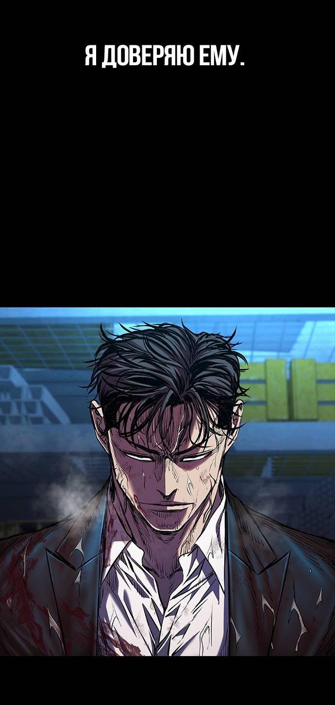 Манга Касл 2: Человечество - Глава 98 Страница 101