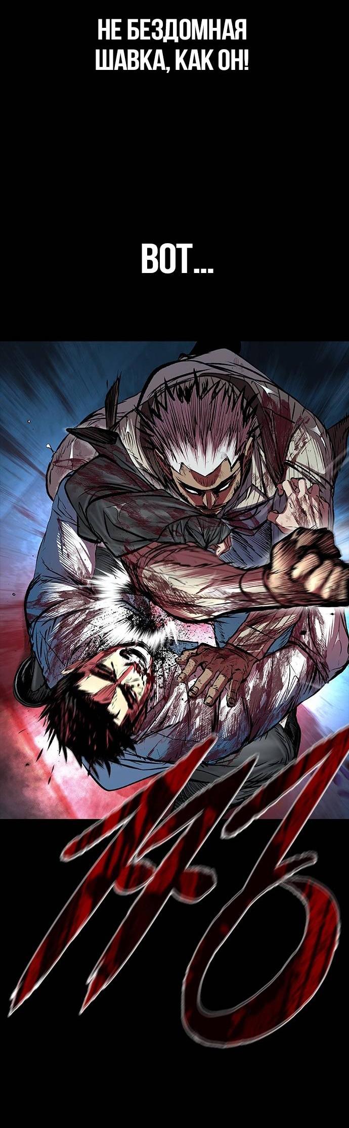 Манга Касл 2: Человечество - Глава 98 Страница 75