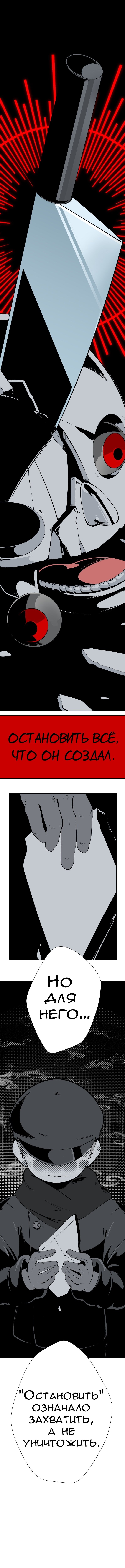Манга Пустышка - Глава 5 Страница 8