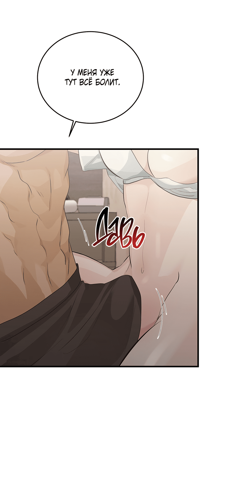 Манга Будь моей семьёй - Глава 63 Страница 29