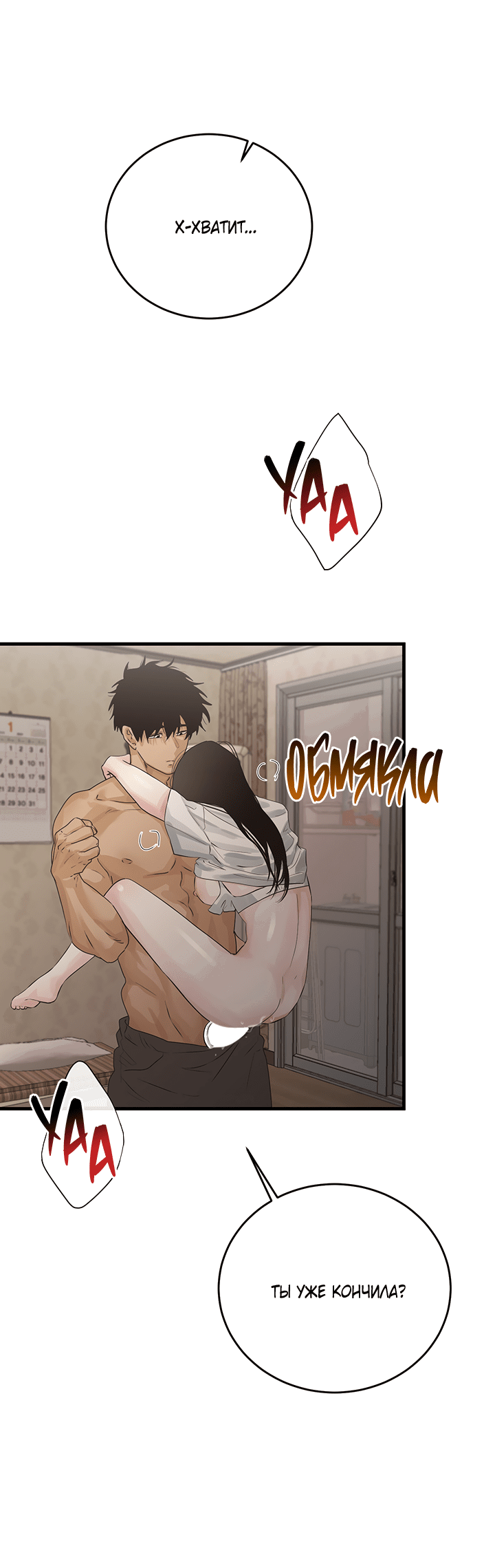 Манга Будь моей семьёй - Глава 63 Страница 51