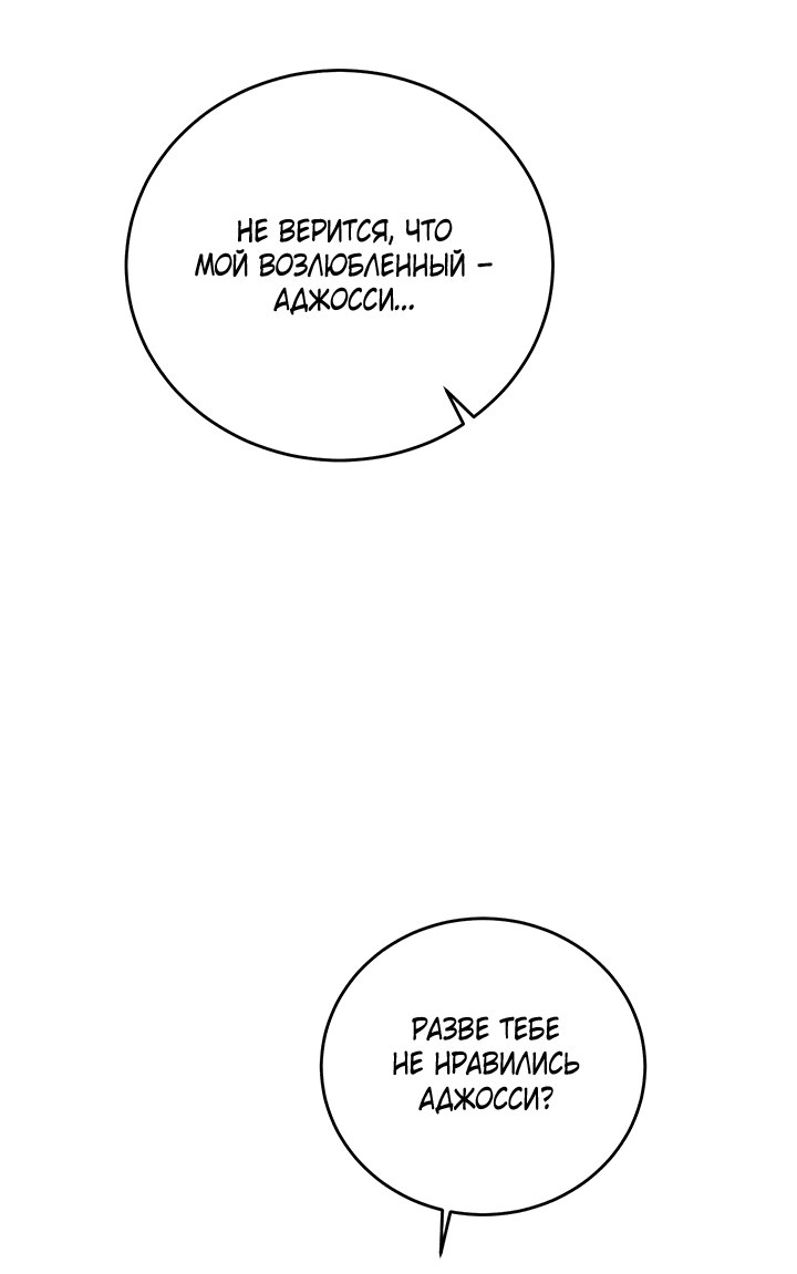 Манга Будь моей семьёй - Глава 63 Страница 8