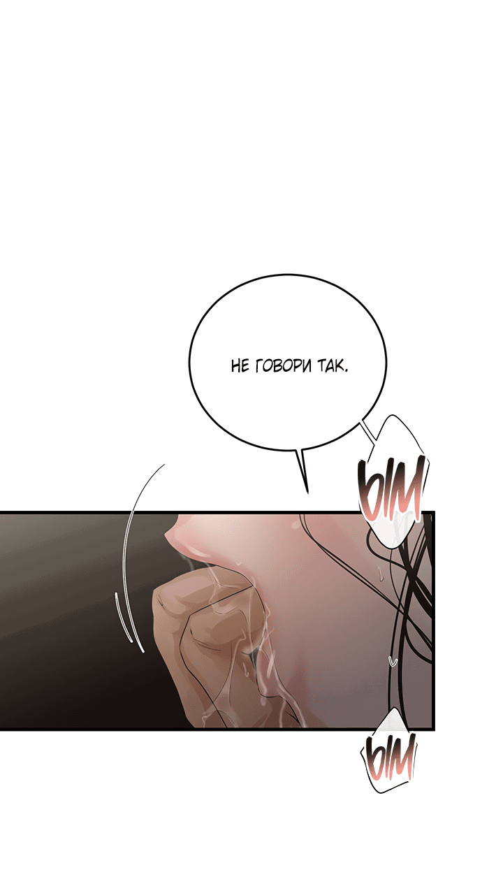 Манга Будь моей семьёй - Глава 63 Страница 58
