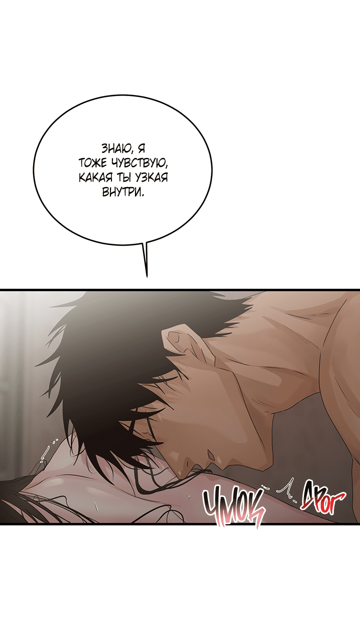 Манга Будь моей семьёй - Глава 63 Страница 61