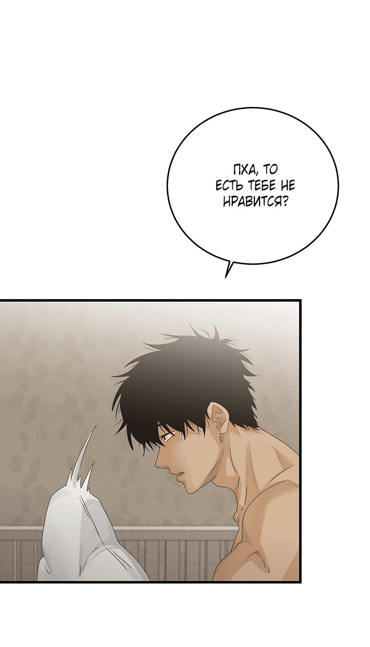 Манга Будь моей семьёй - Глава 63 Страница 13