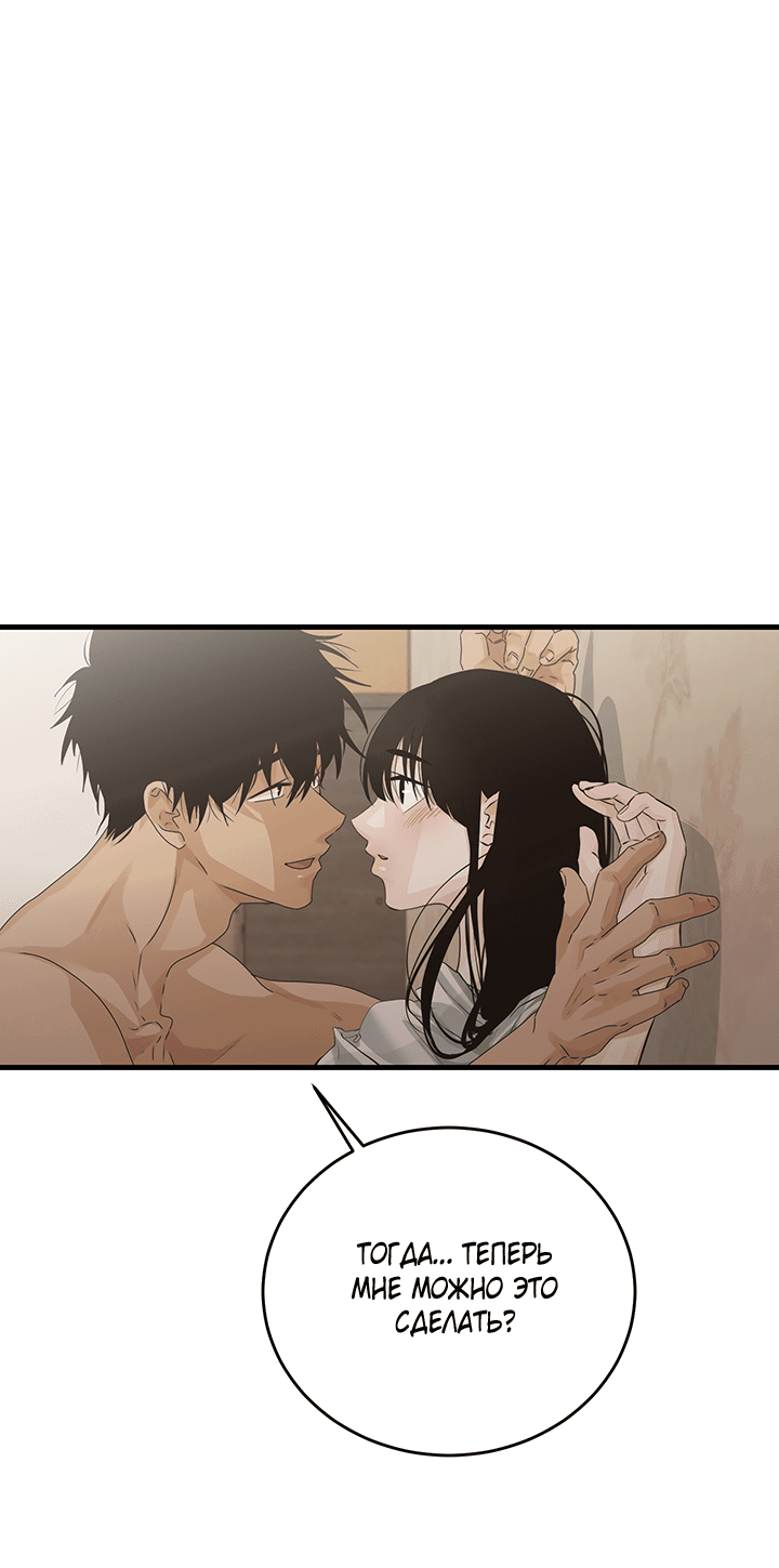 Манга Будь моей семьёй - Глава 63 Страница 28