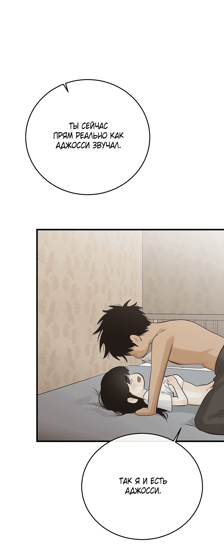 Манга Будь моей семьёй - Глава 63 Страница 7