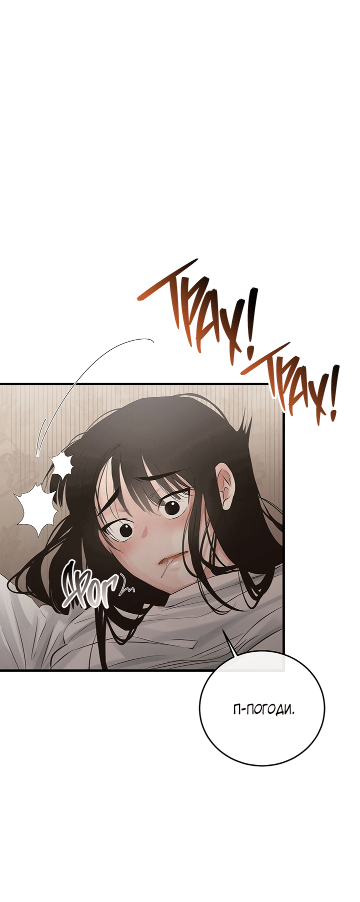 Манга Будь моей семьёй - Глава 63 Страница 41