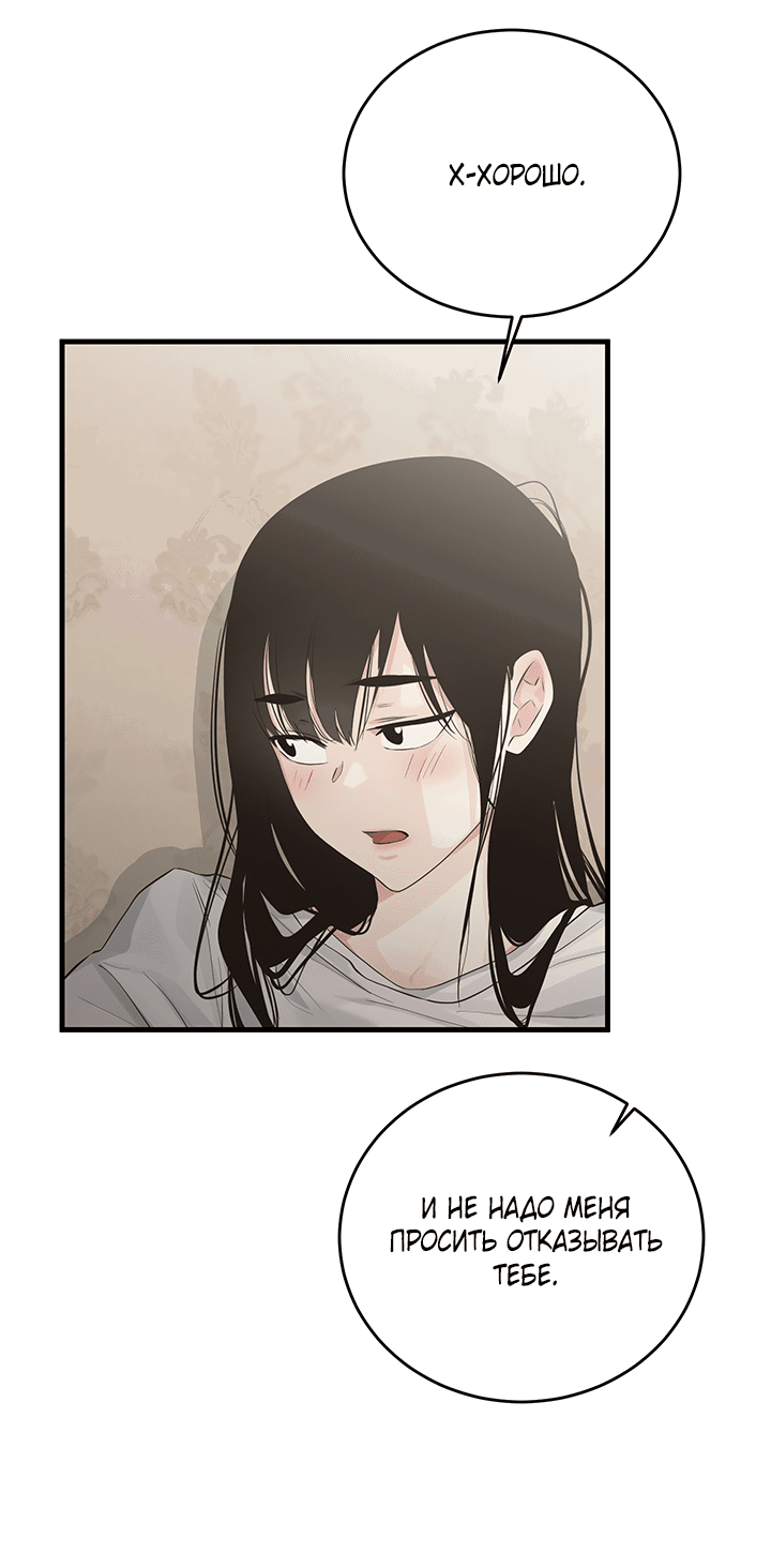 Манга Будь моей семьёй - Глава 63 Страница 22