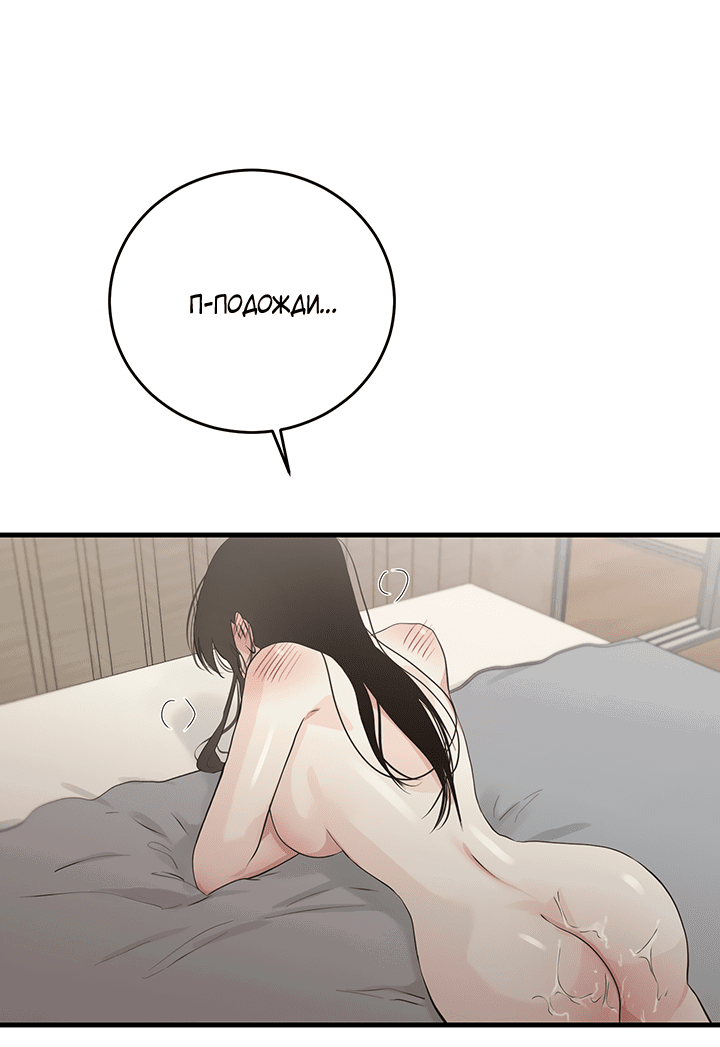 Манга Будь моей семьёй - Глава 63 Страница 53