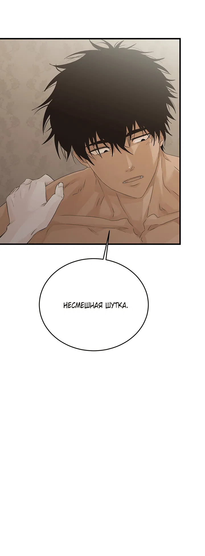 Манга Будь моей семьёй - Глава 63 Страница 24