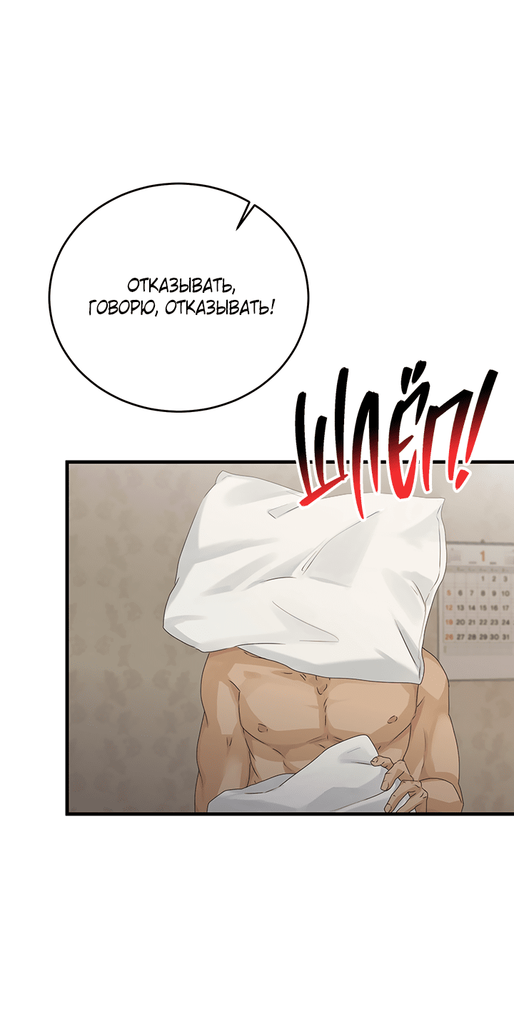 Манга Будь моей семьёй - Глава 63 Страница 16