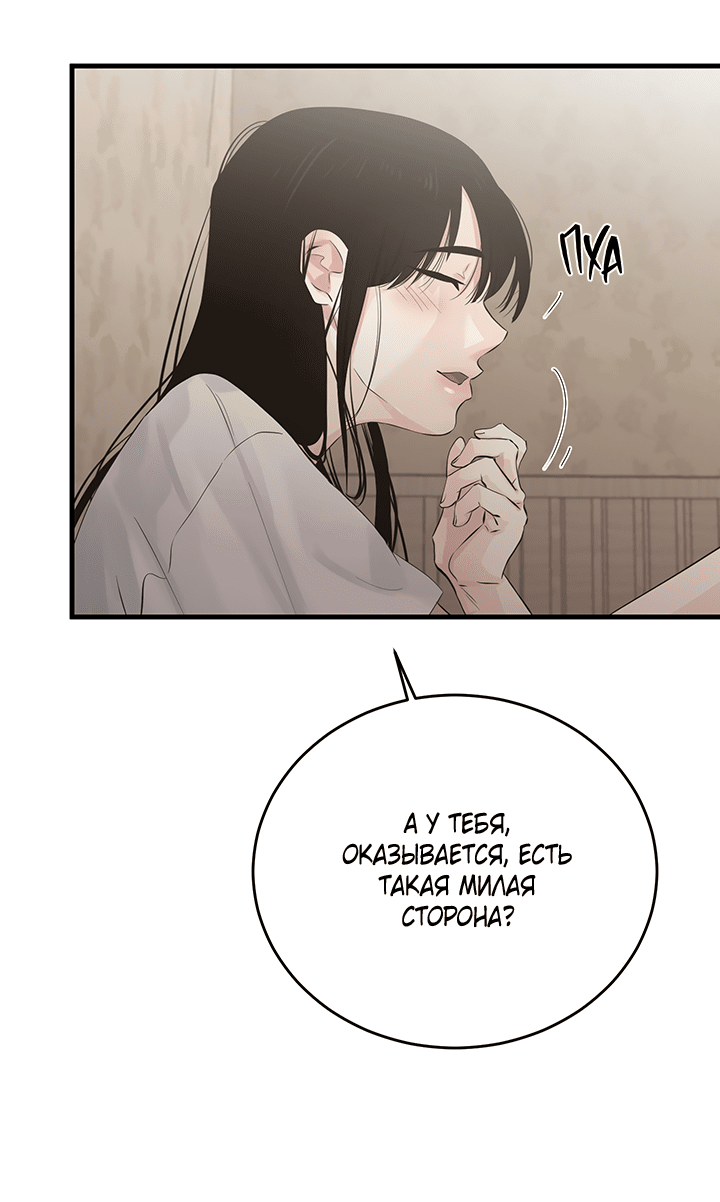 Манга Будь моей семьёй - Глава 63 Страница 25