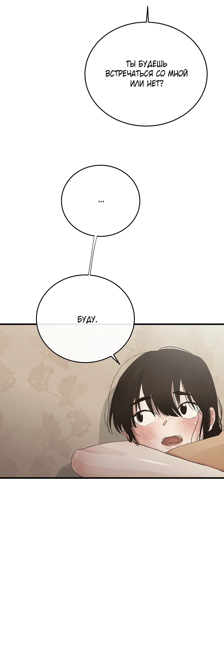 Манга Будь моей семьёй - Глава 63 Страница 27