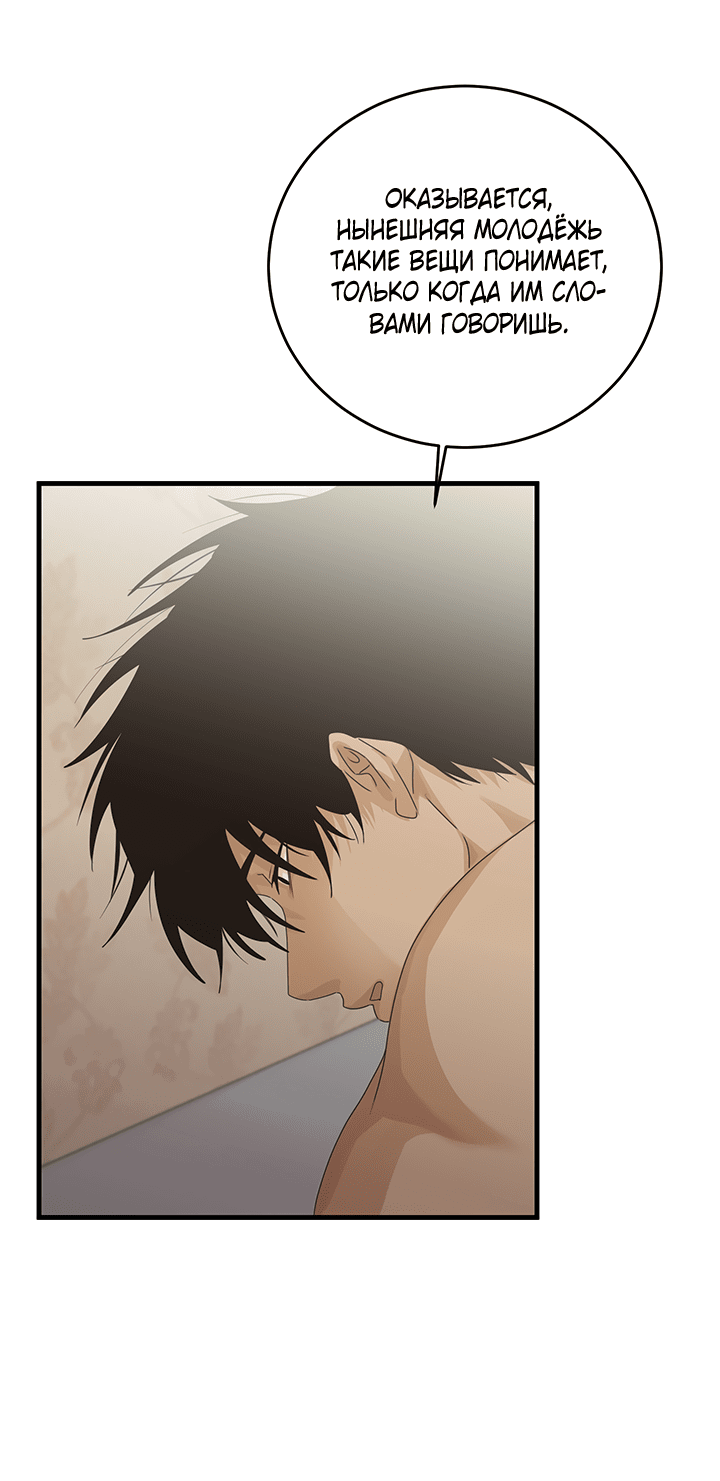 Манга Будь моей семьёй - Глава 63 Страница 6